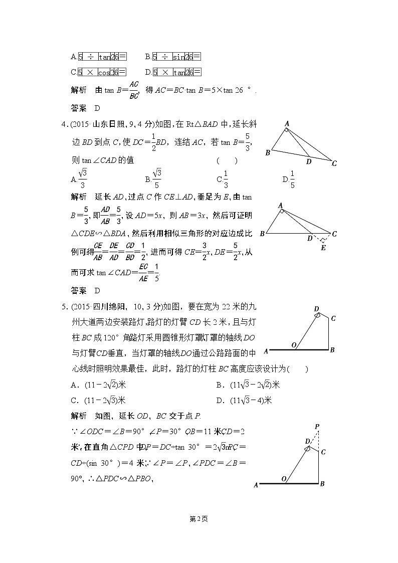 6-4 锐角三角函数 五年中考荟萃第2页