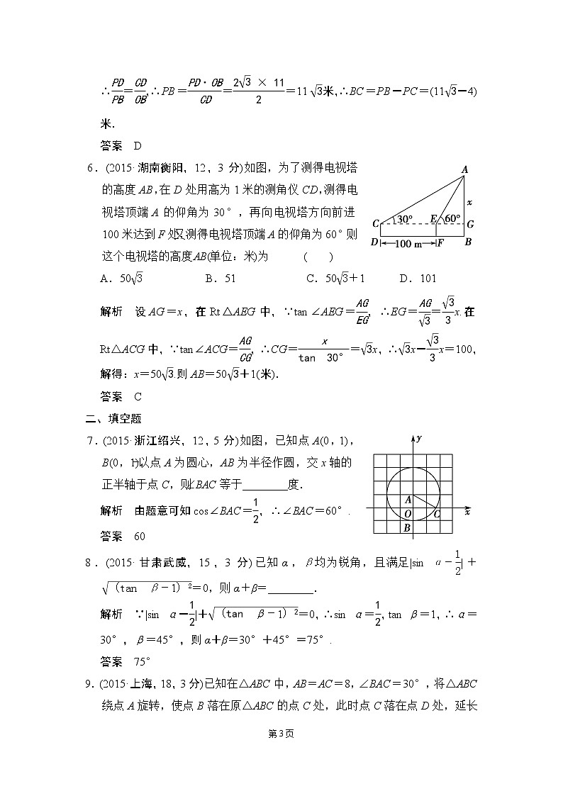 6-4 锐角三角函数 五年中考荟萃第3页