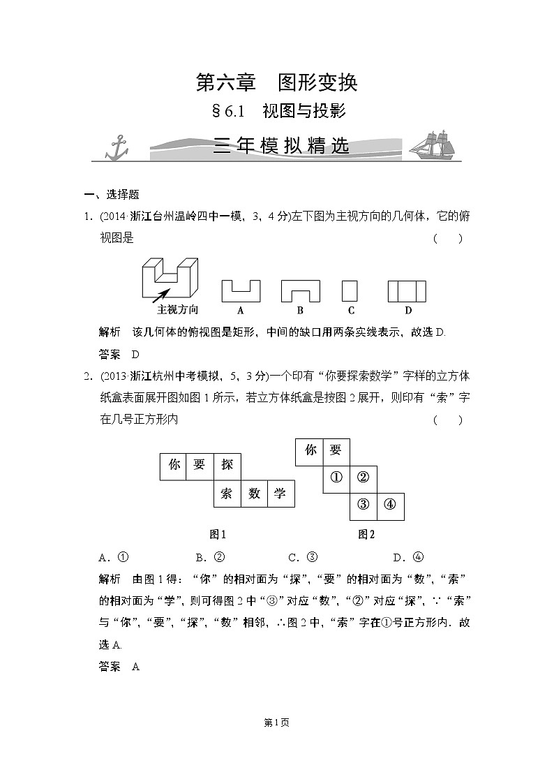 6-1 视图与投影 三年模拟精选第1页