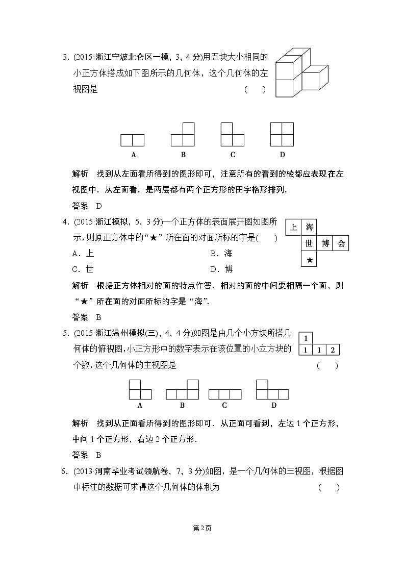 6-1 视图与投影 三年模拟精选第2页