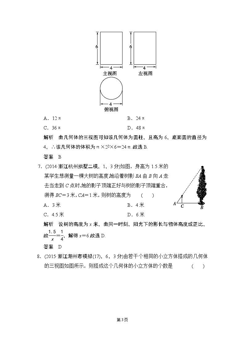 6-1 视图与投影 三年模拟精选第3页