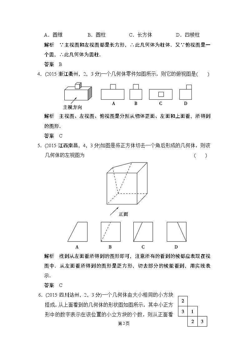 6-1 视图与投影 五年中考荟萃第2页