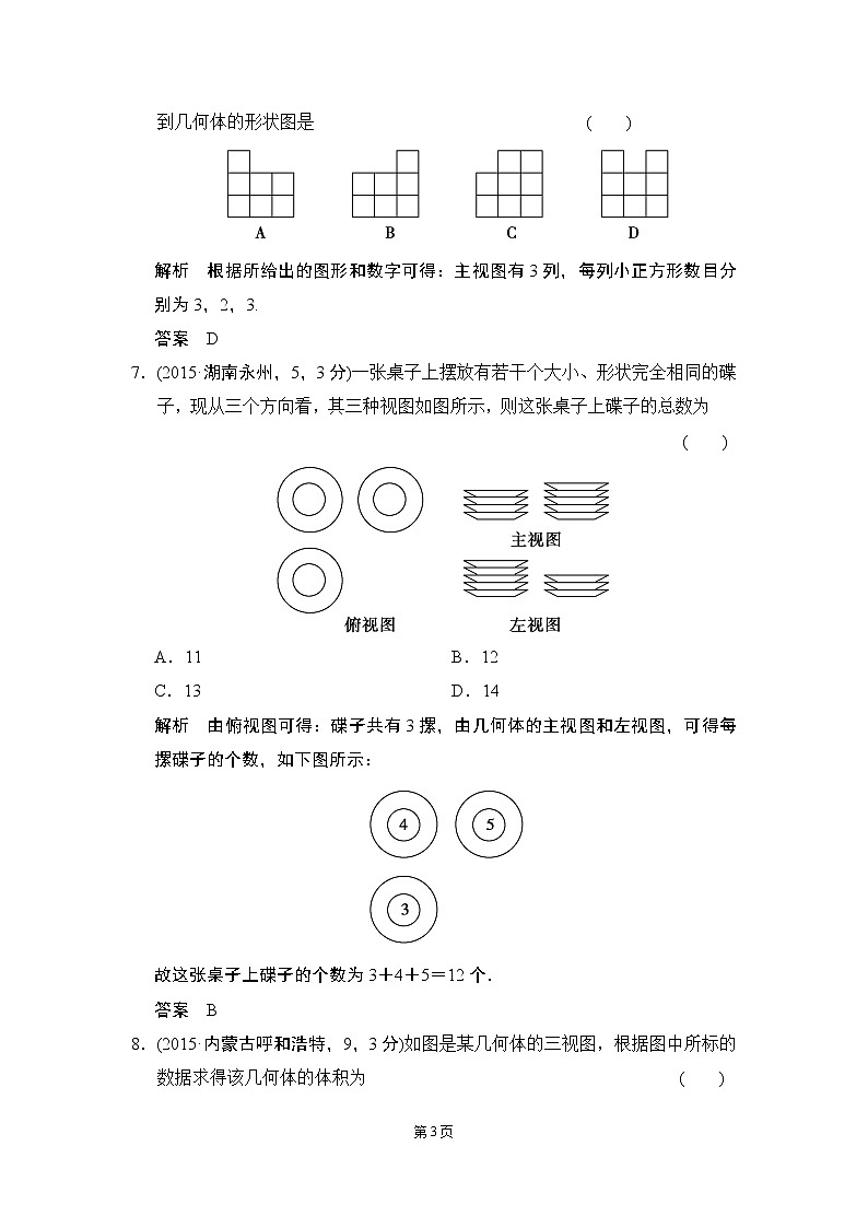 6-1 视图与投影 五年中考荟萃第3页
