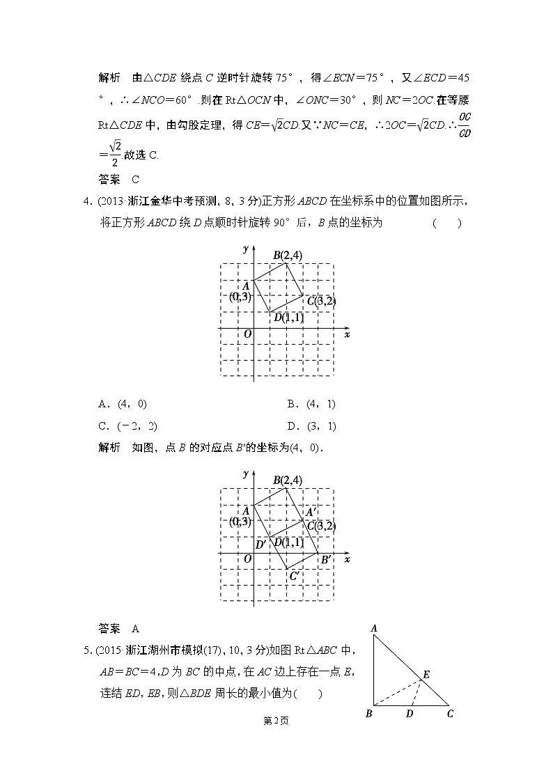 6-2 轴对称、平移、旋转 三年模拟精选第2页