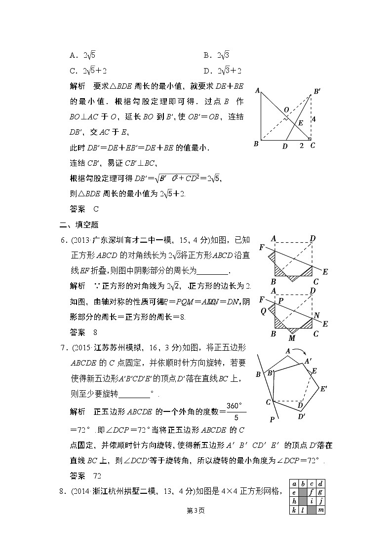 6-2 轴对称、平移、旋转 三年模拟精选第3页