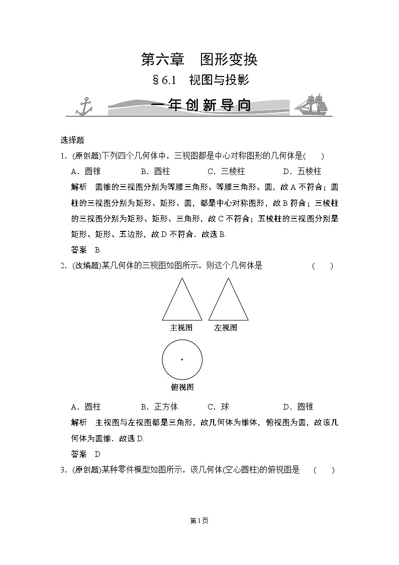 6-1 视图与投影 一年创新导向第1页
