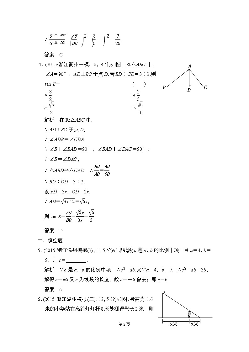 6-3 图形的相似 三年模拟精选第2页