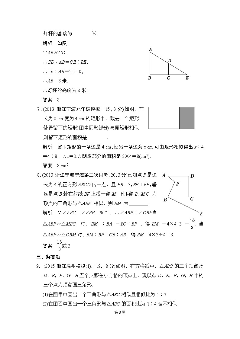 6-3 图形的相似 三年模拟精选第3页
