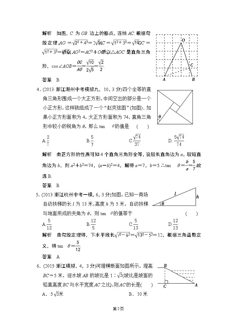 6-4 锐角三角函数 三年模拟精选第2页