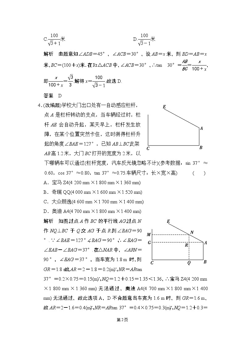 6-4 锐角三角函数 一年创新导向第2页