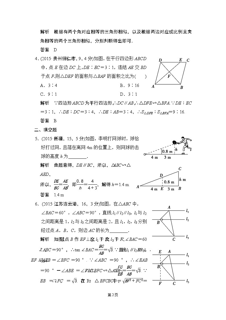6-3 图形的相似 五年中考荟萃第2页