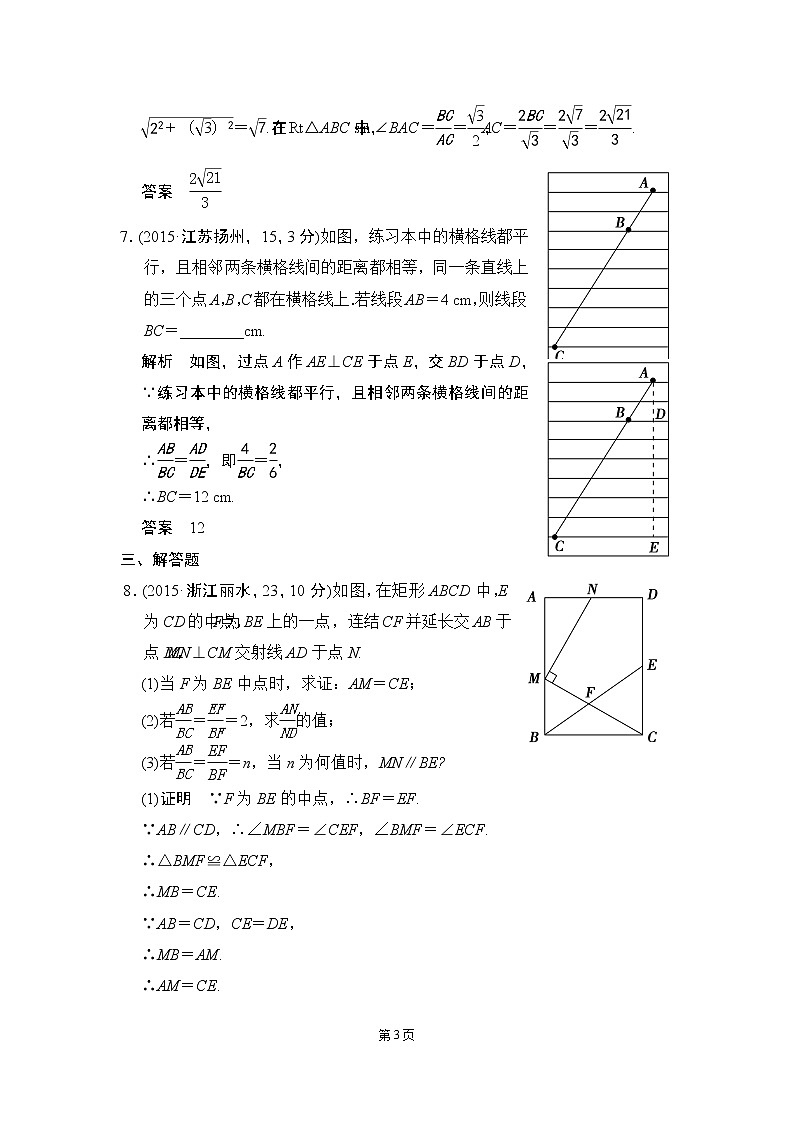 6-3 图形的相似 五年中考荟萃第3页