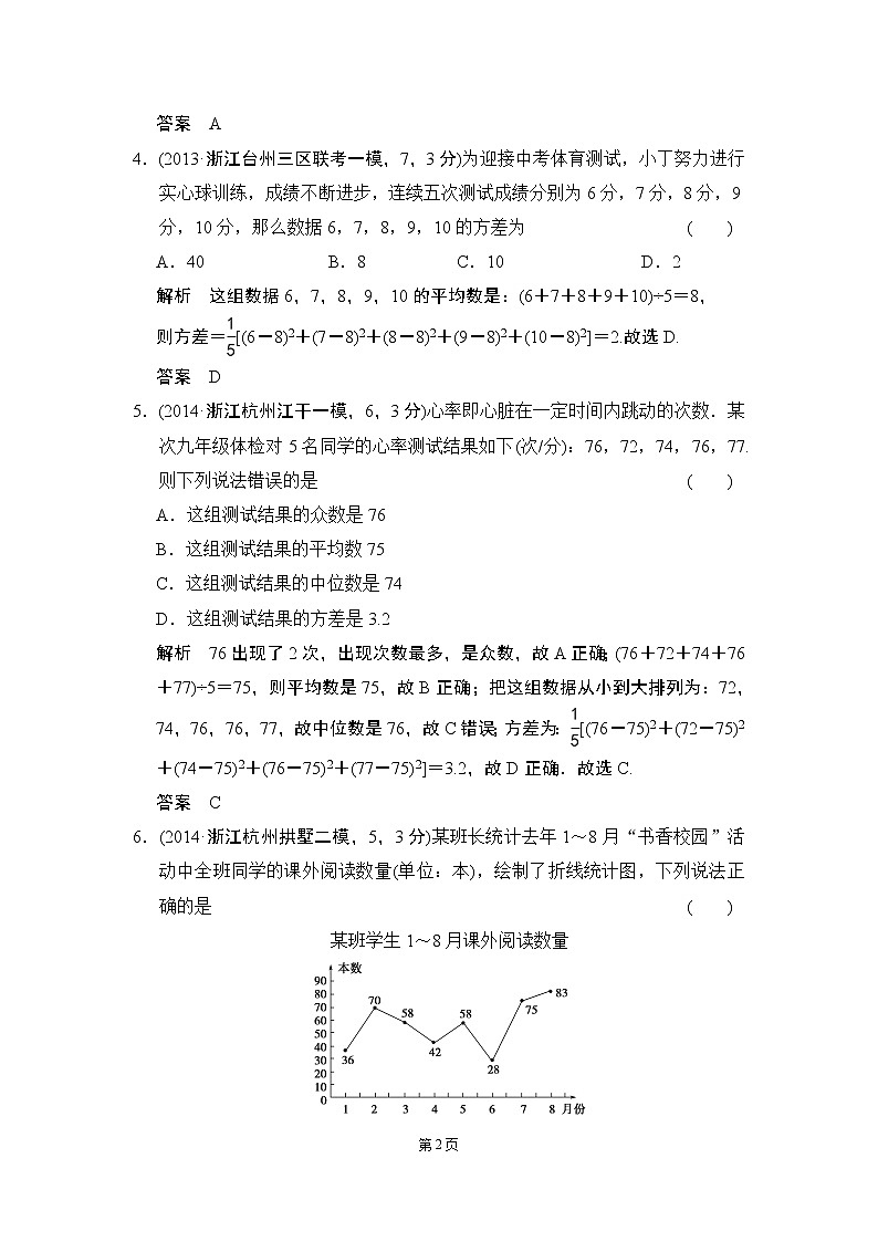 7-1 统计 三年模拟精选第2页