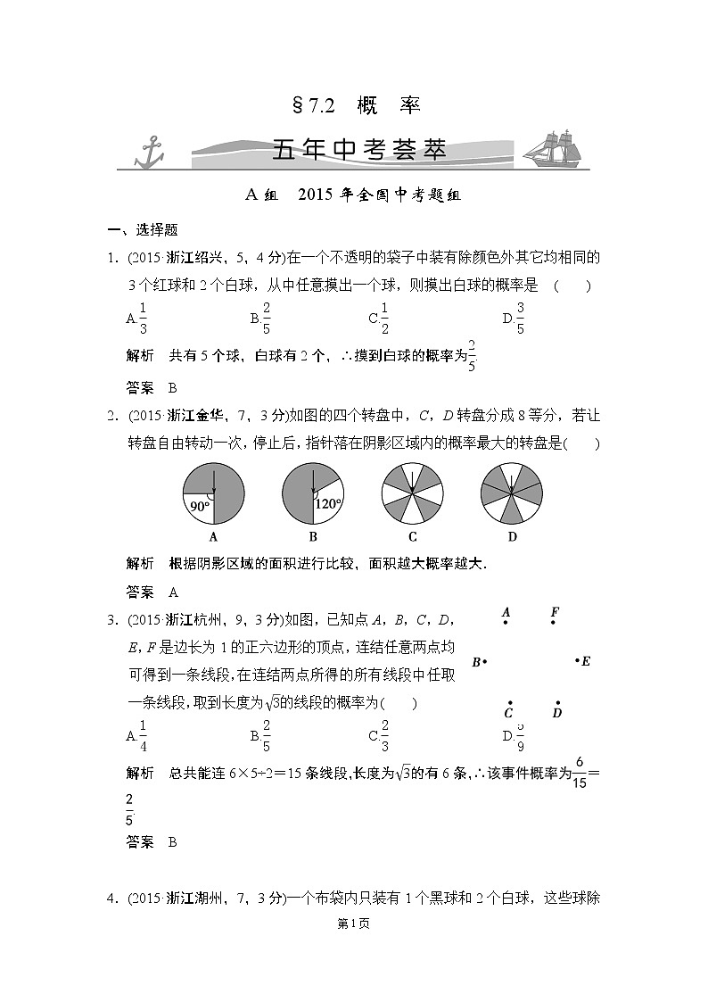 7-2 概率 五年中考荟萃第1页