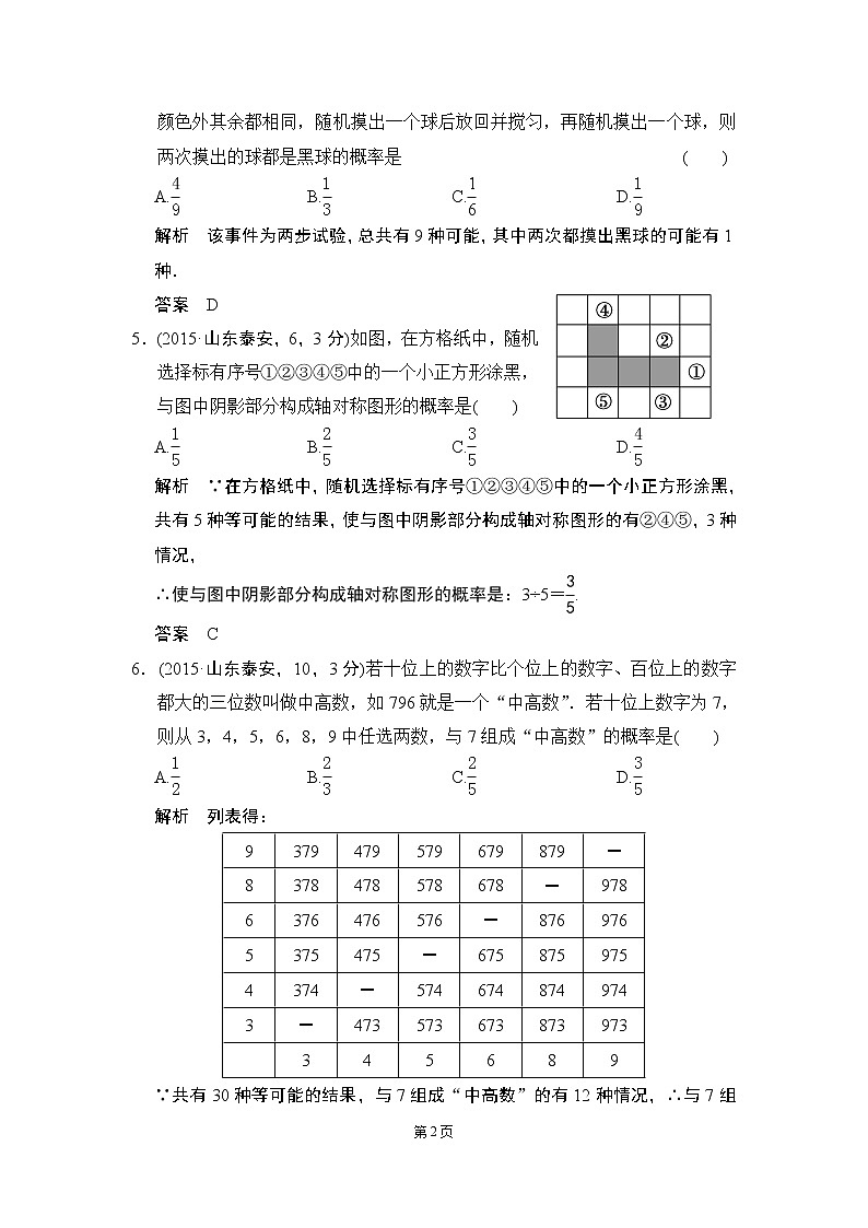 7-2 概率 五年中考荟萃第2页
