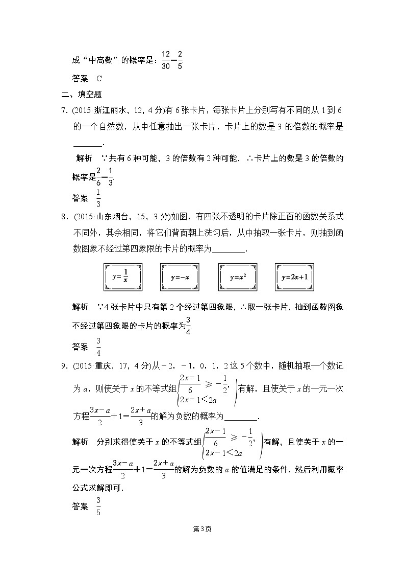 7-2 概率 五年中考荟萃第3页