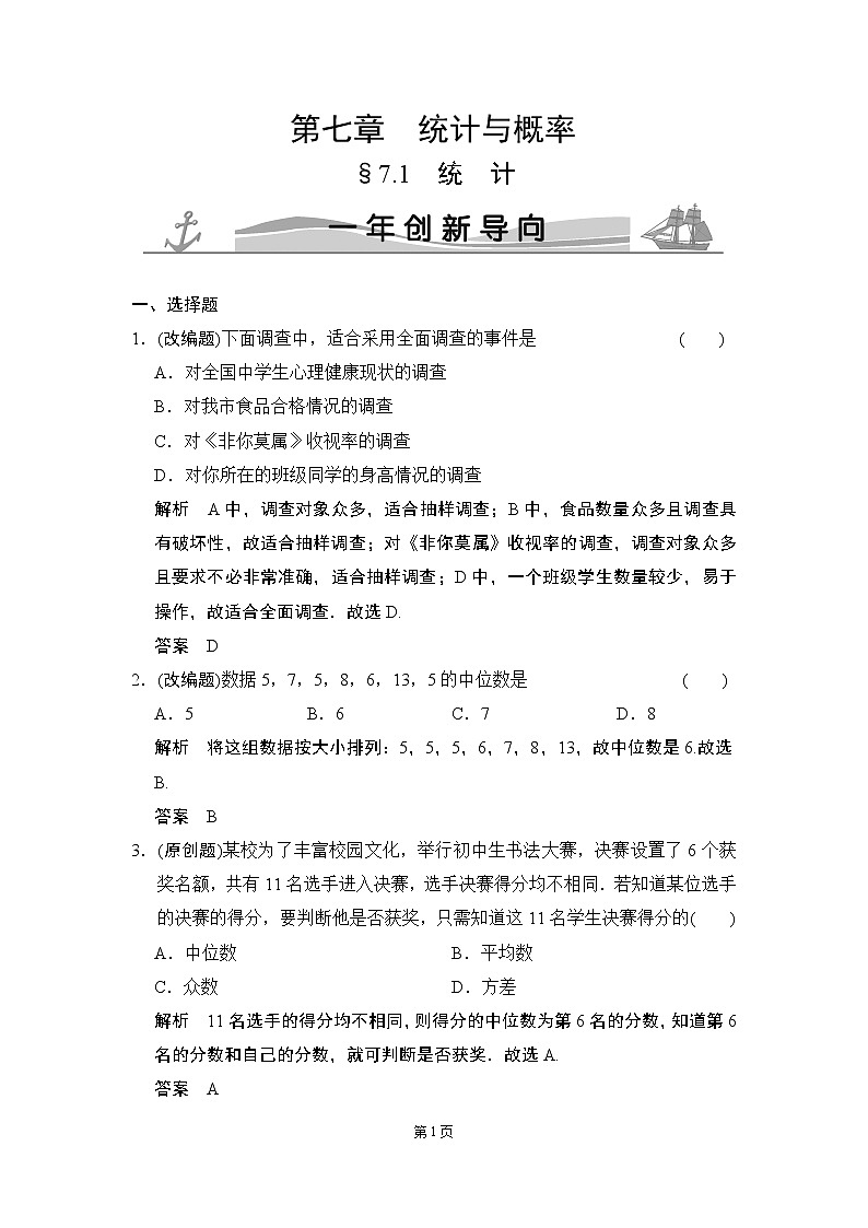 7-1 统计 一年创新导向第1页