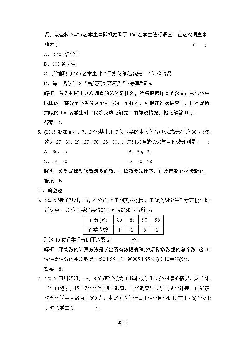 7-1 统  计 五年中考荟萃第2页