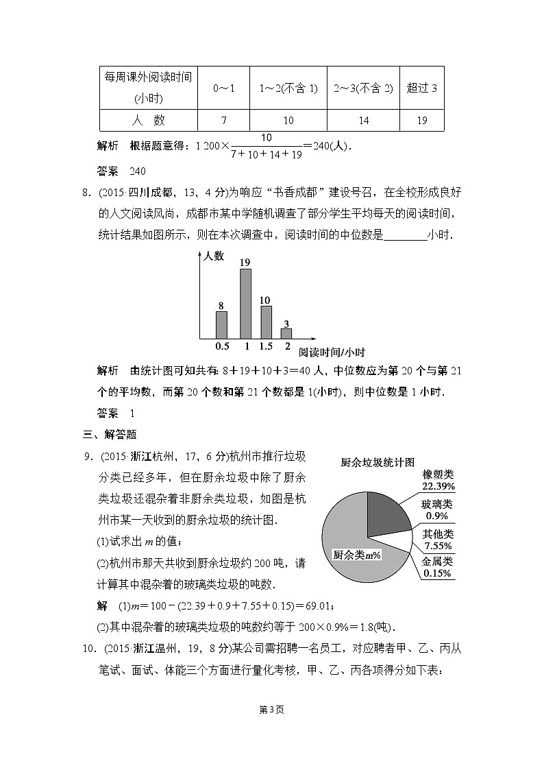 7-1 统  计 五年中考荟萃第3页