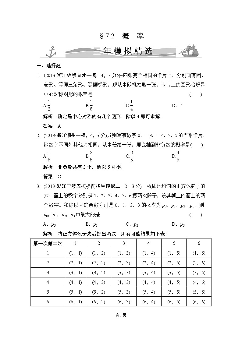7-2 概率 三年模拟精选第1页