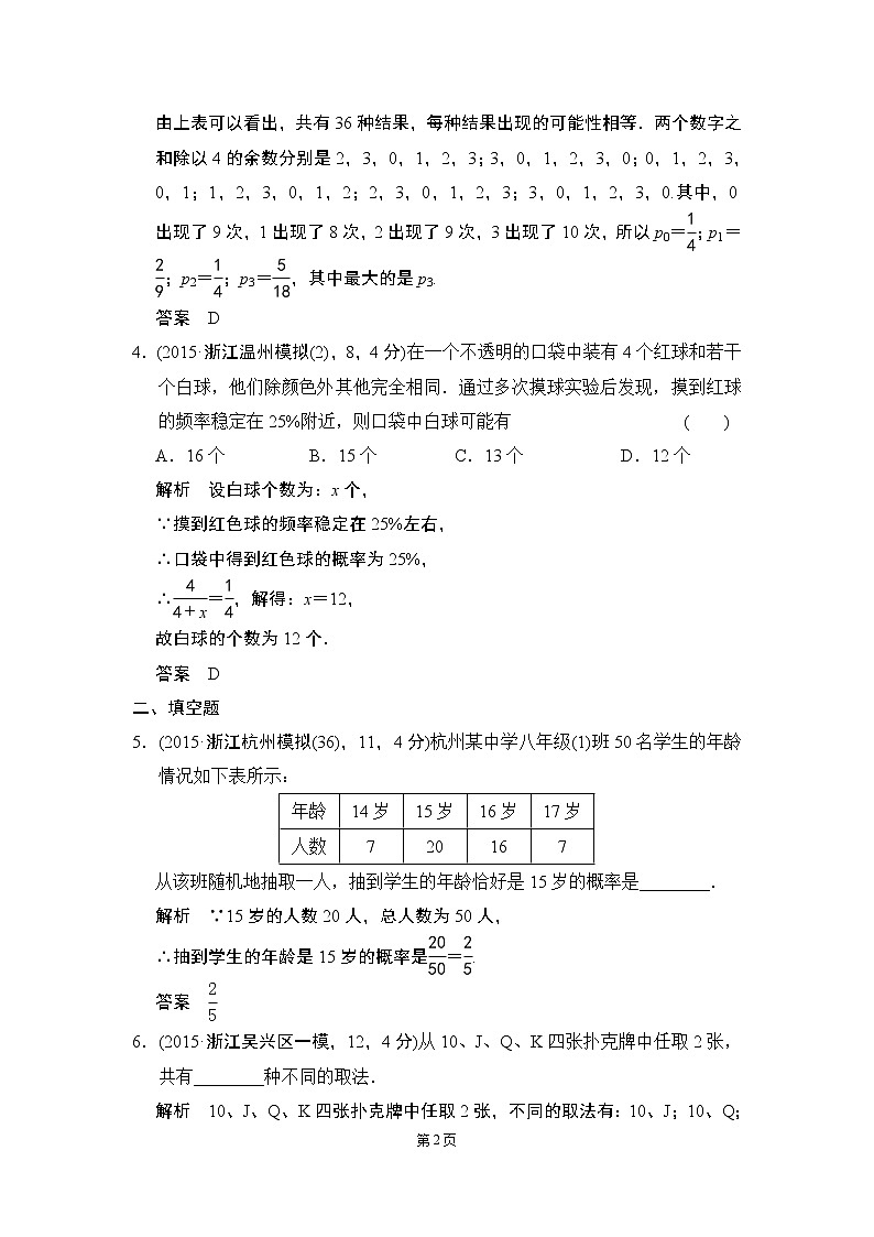 7-2 概率 三年模拟精选第2页