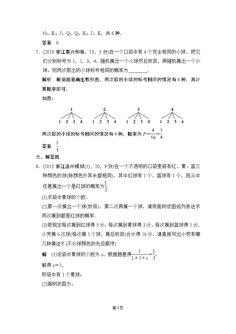 7-2 概率 三年模拟精选第3页