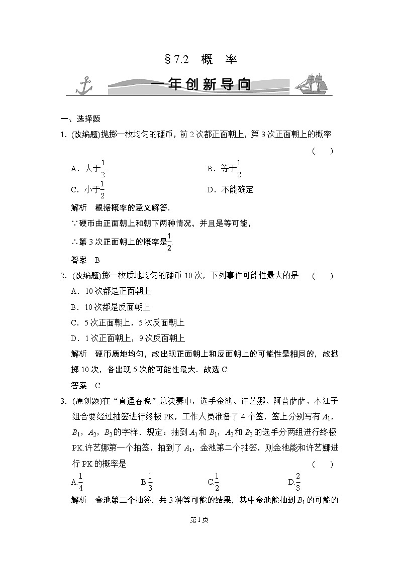 7-2 概率 一年创新导向第1页