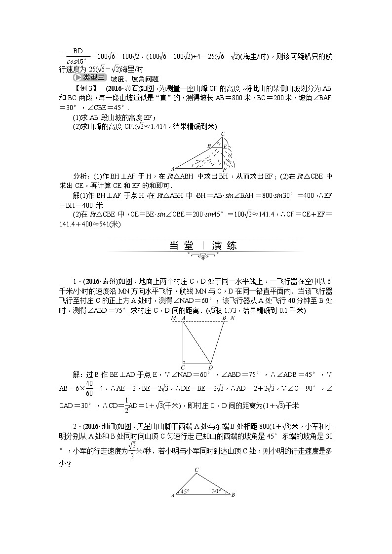 20届中考精英人教版数学专题总复习：专题八 解直角三角形的应用02