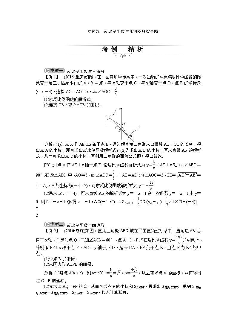 20届中考精英人教版数学专题总复习：专题九 反比例函数与几何图形综合题第1页
