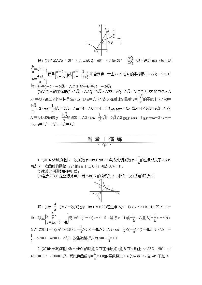 20届中考精英人教版数学专题总复习：专题九 反比例函数与几何图形综合题第2页