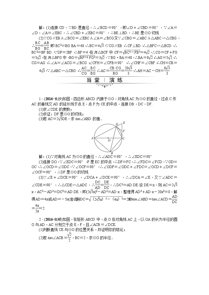 20届中考精英人教版数学专题总复习：专题六 圆的有关证明与计算02