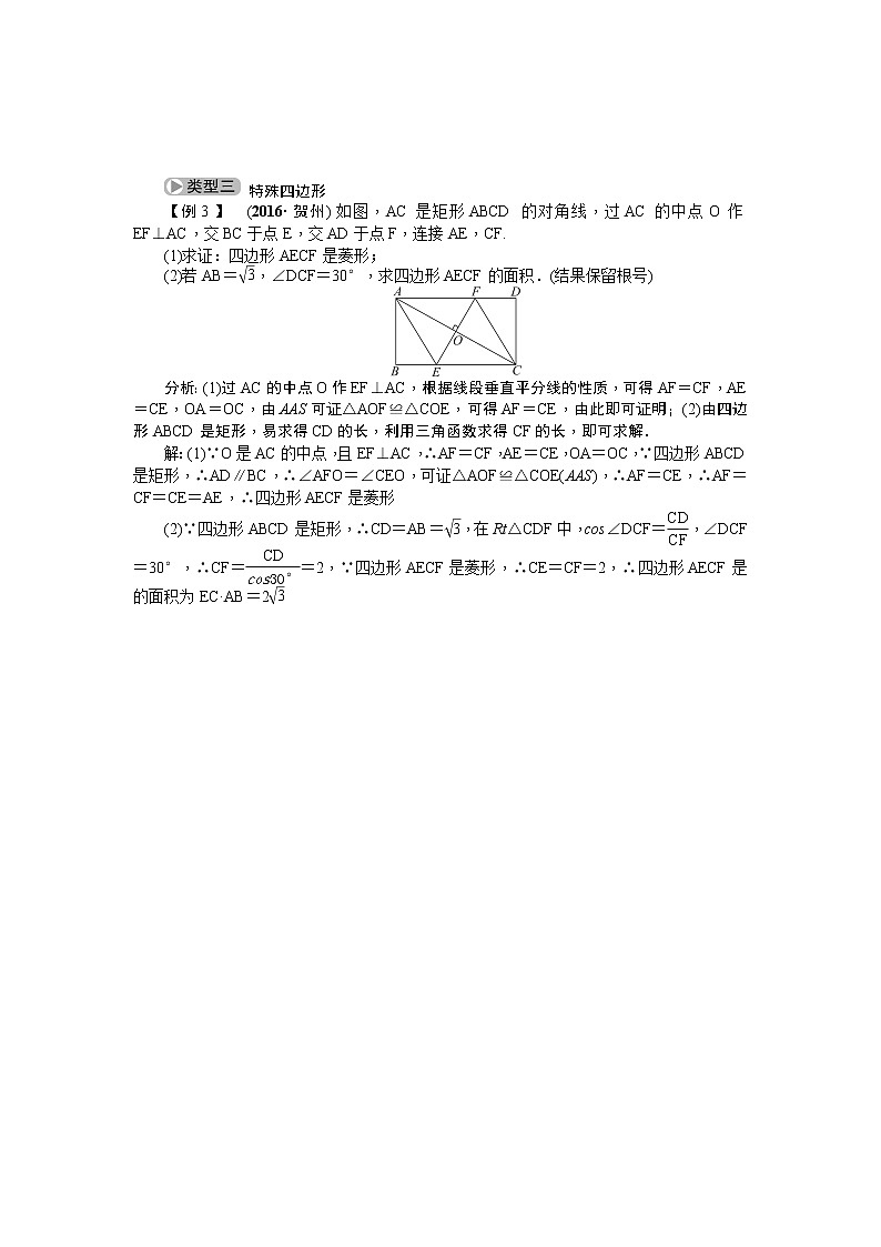 20届中考精英人教版数学专题总复习：专题三 简单的几何证明与计算02