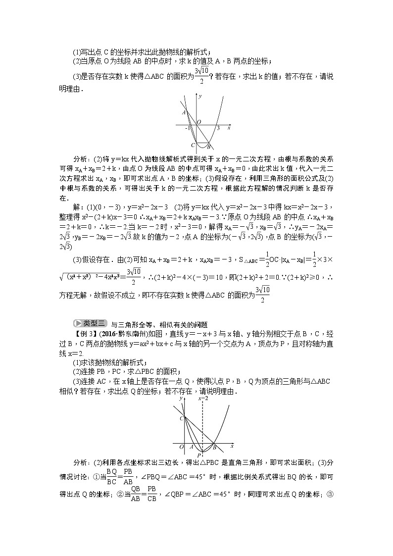 20届中考精英人教版数学专题总复习：专题十一 二次函数与几何图形综合题02