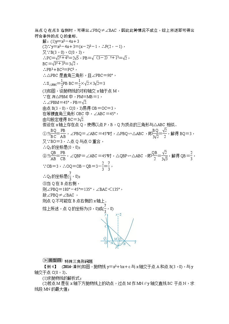 20届中考精英人教版数学专题总复习：专题十一 二次函数与几何图形综合题03