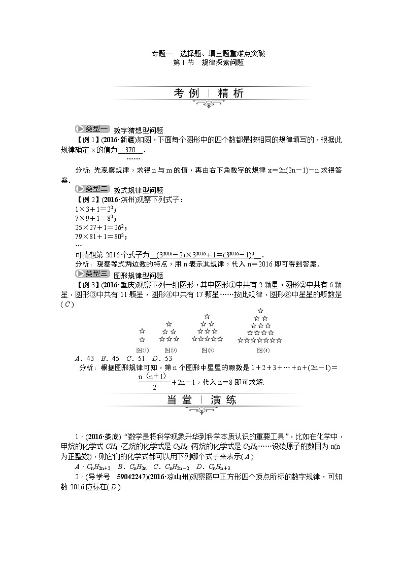 20届中考精英人教版数学专题总复习：专题一 第1节 规律探索问题第1页