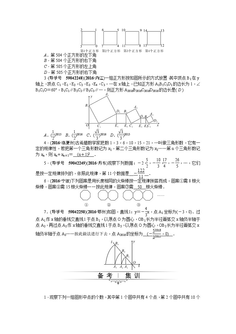 20届中考精英人教版数学专题总复习：专题一 第1节 规律探索问题第2页