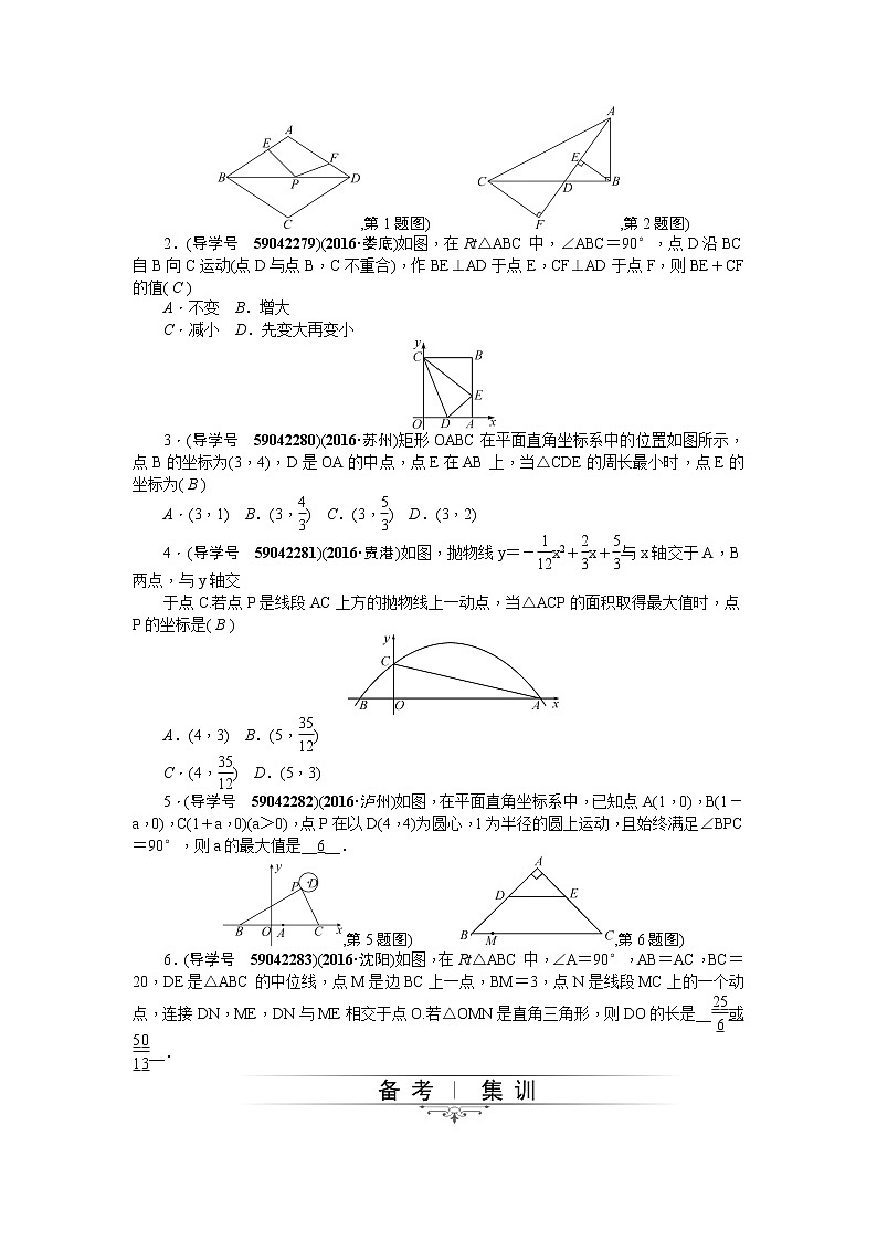 20届中考精英人教版数学专题总复习：专题一 第4节 动点或最值问题02