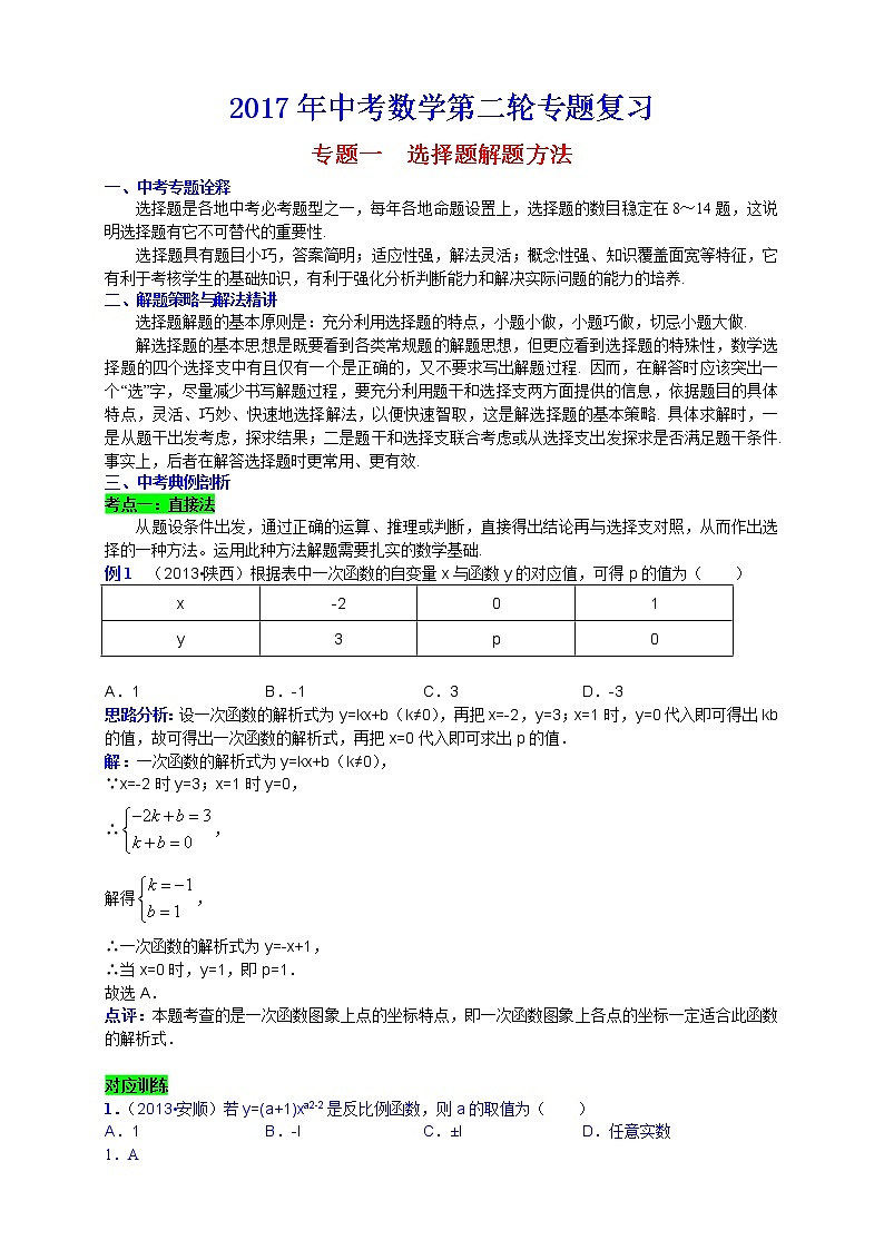 2020届中考数学第二轮复习专题讲义(10个专题)01