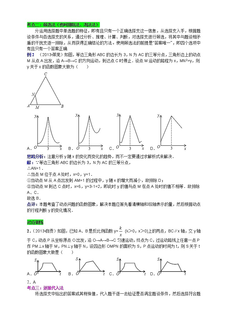 2020届中考数学第二轮复习专题讲义(10个专题)02