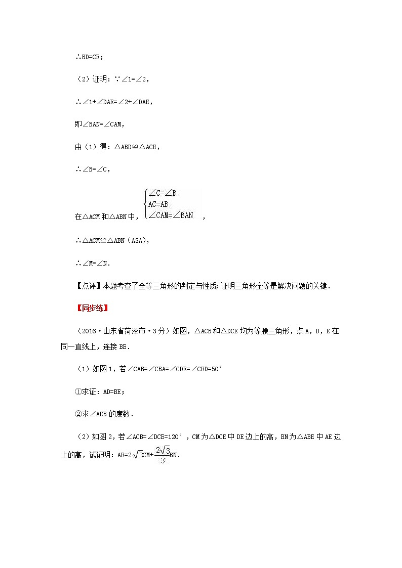 2020届中考数学第二轮复习专题八：几何证明题02