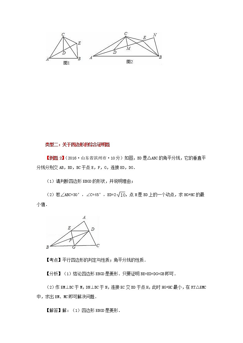 2020届中考数学第二轮复习专题八：几何证明题03