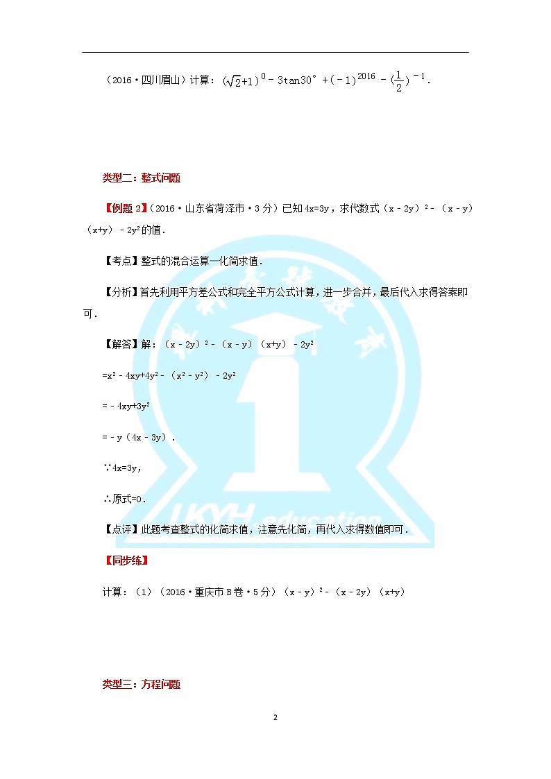 2020届中考数学第二轮复习专题专题复习二：计算与求解02