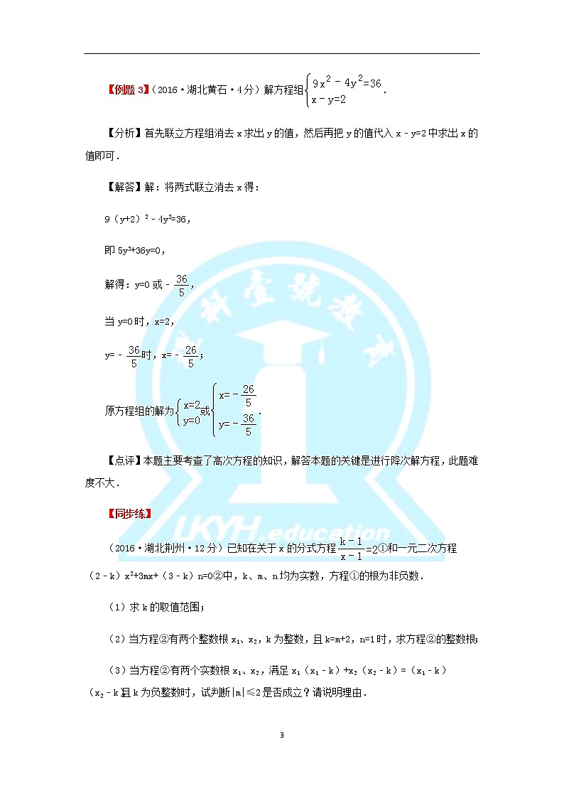 2020届中考数学第二轮复习专题专题复习二：计算与求解03