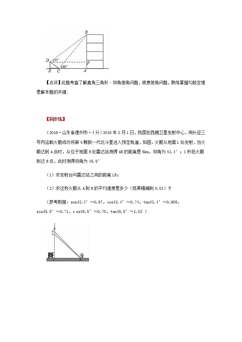 2020届中考数学第二轮复习专题专题复习六：解直角三角形的应用03