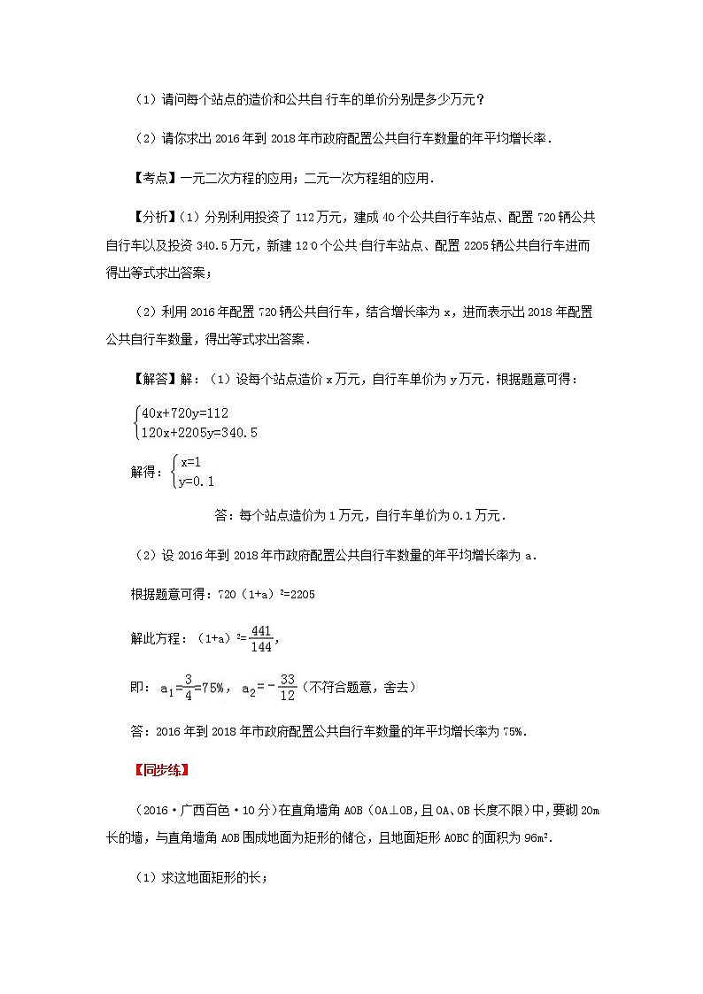 2020届中考数学第二轮复习专题专题复习三：方程与函数03