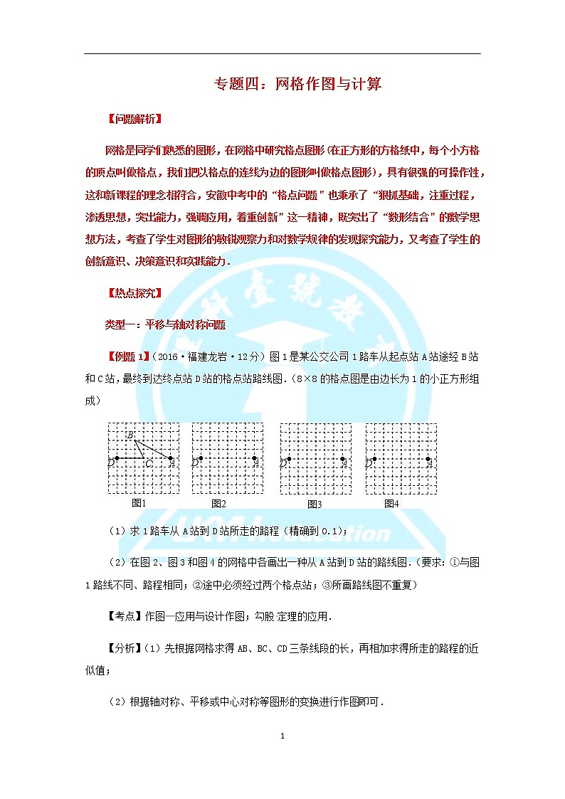 2020届中考数学第二轮复习专题专题复习四：作图与计算01