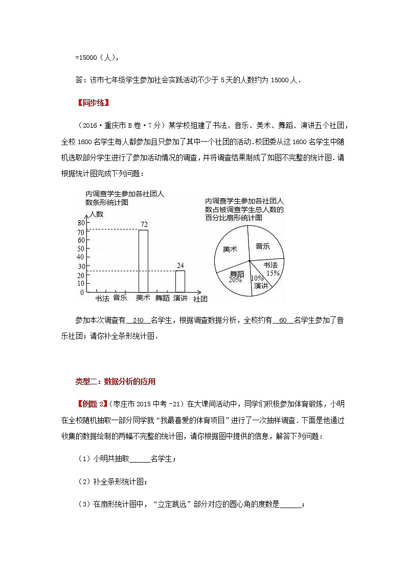2020届中考数学第二轮复习专题专题复习五：统计与概率03