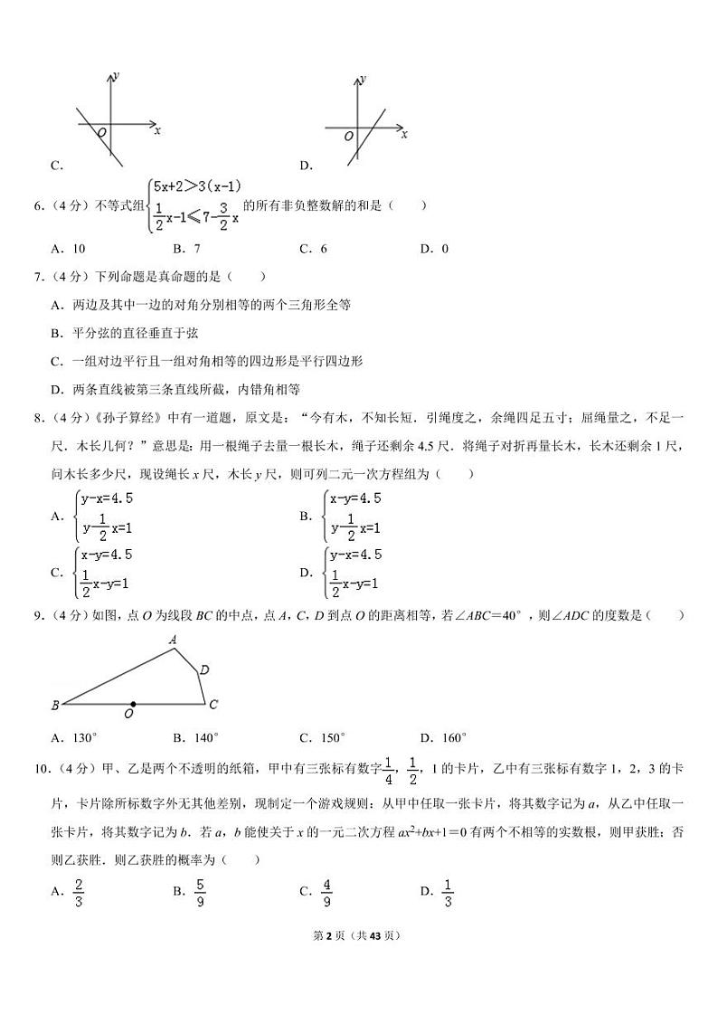 2019年山东省德州市中考数学试卷02