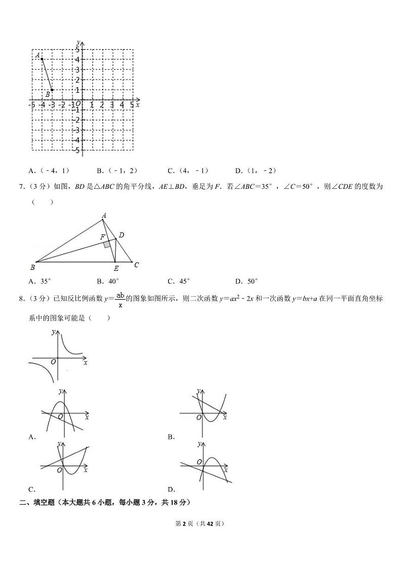 2019年山东省青岛市中考数学试卷02