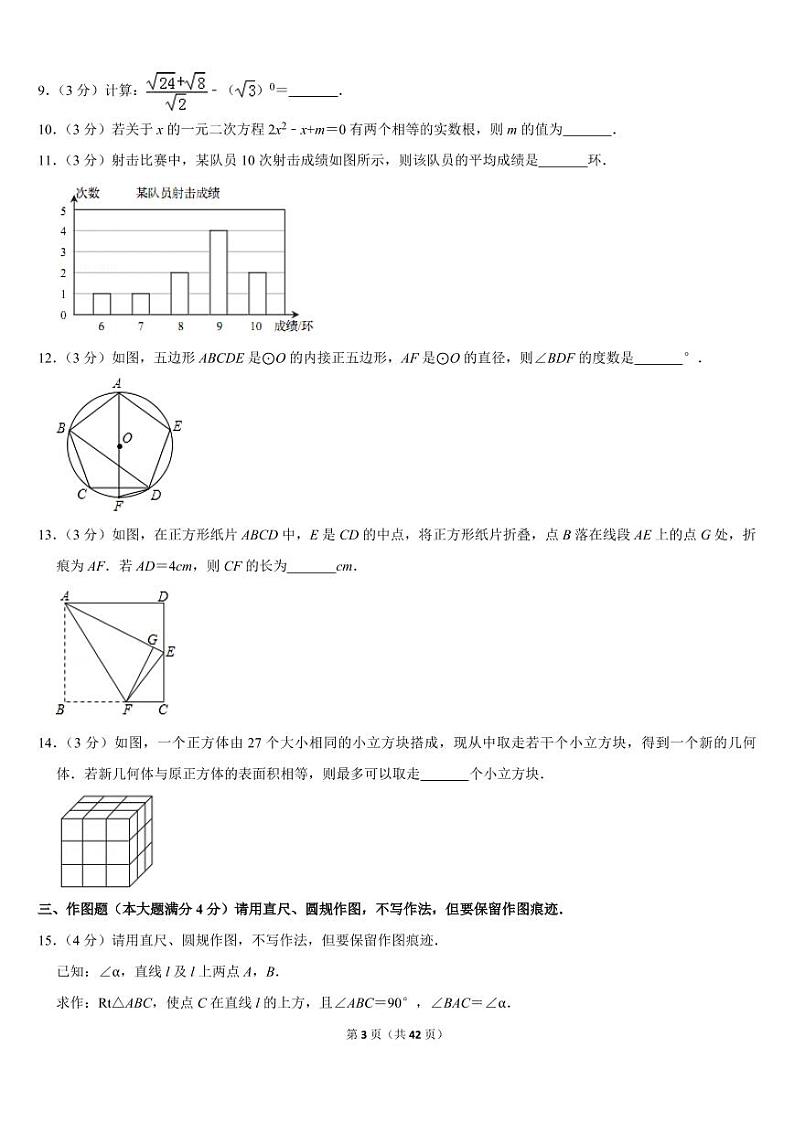 2019年山东省青岛市中考数学试卷03